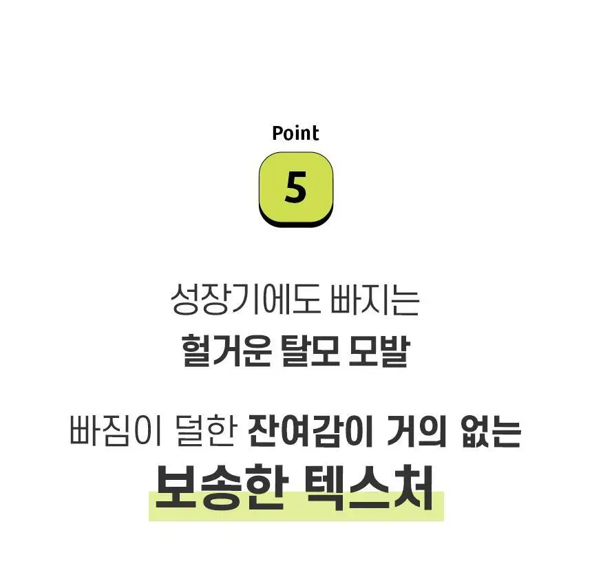 [카이스트특허기술]그래비티 헤어 리프팅 샷 150ml 2입 기획 상세페이지 44